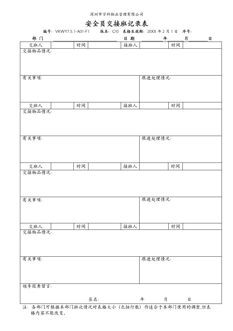 表格模板-751A01F1安全员交接班记录表