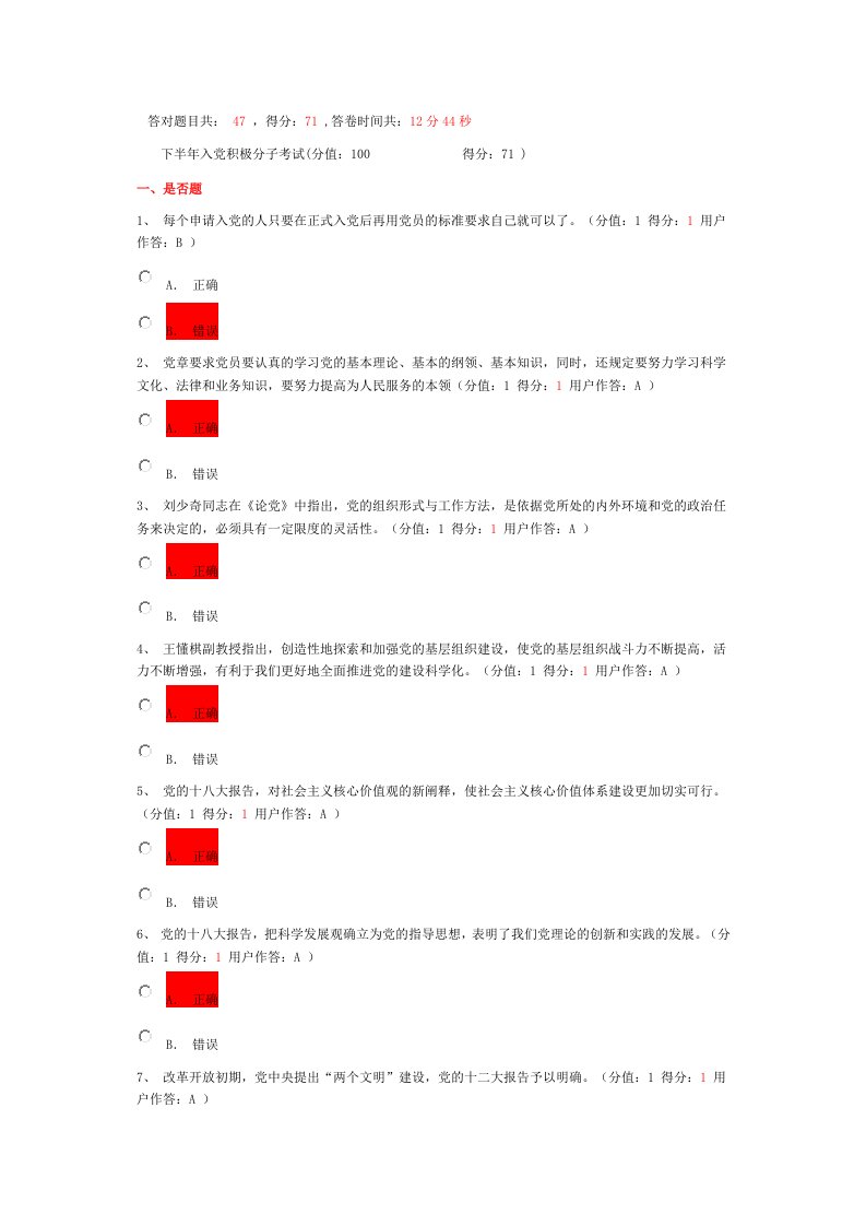 浙江工商大学党校考试题