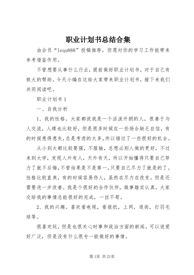 7职业计划书总结合集