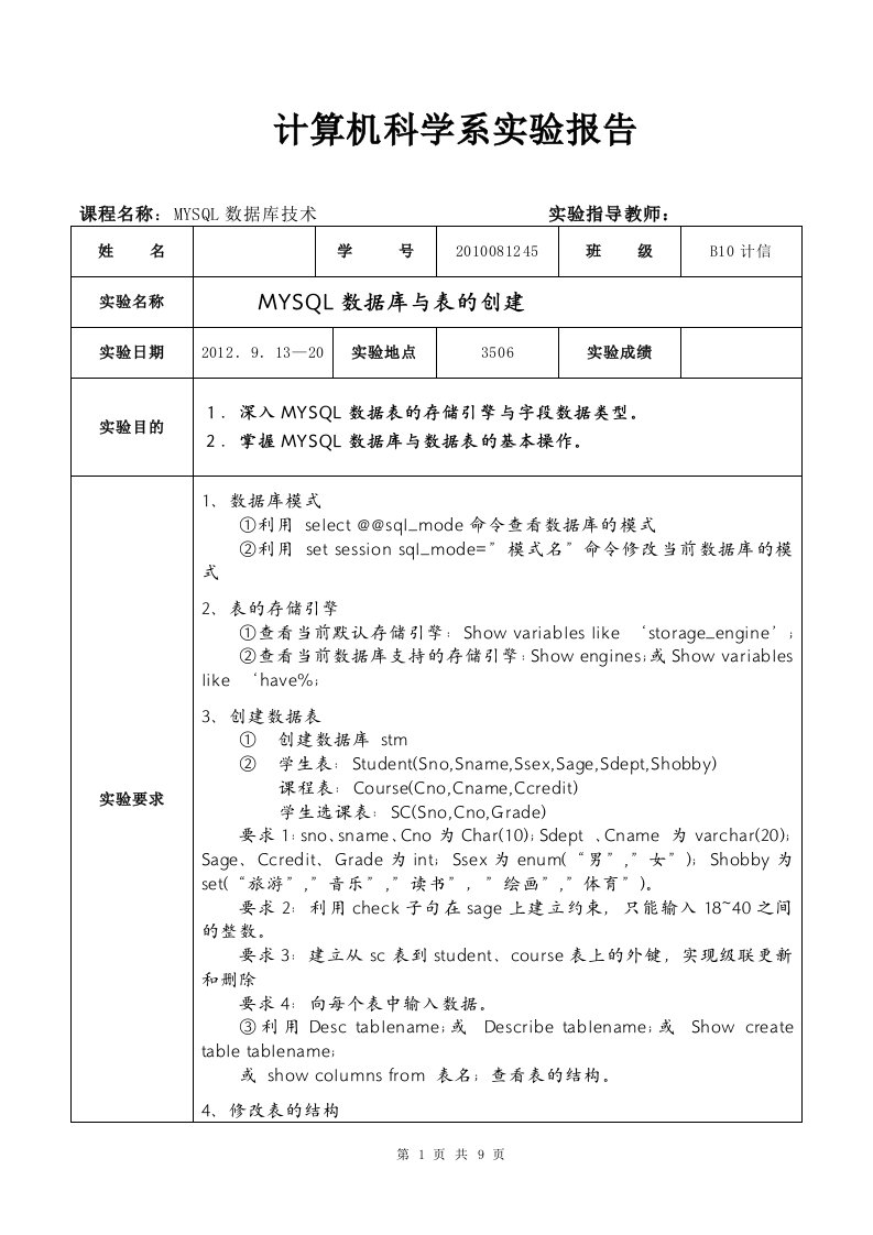 实验报告二MYSQL数据库和表的创建