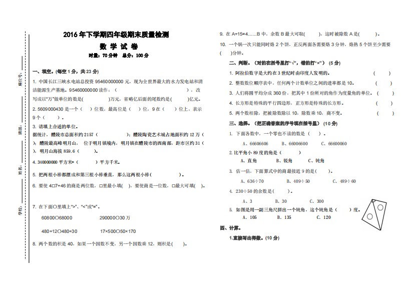 2017年醴陵四年级上期末数学试卷