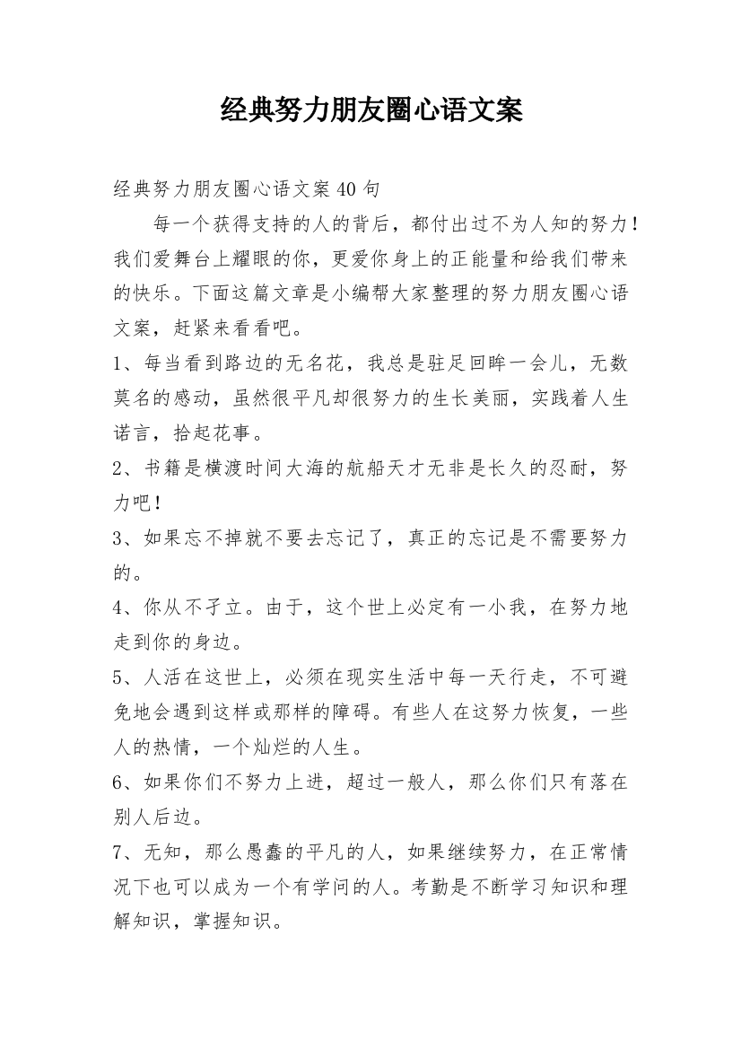 经典努力朋友圈心语文案_3