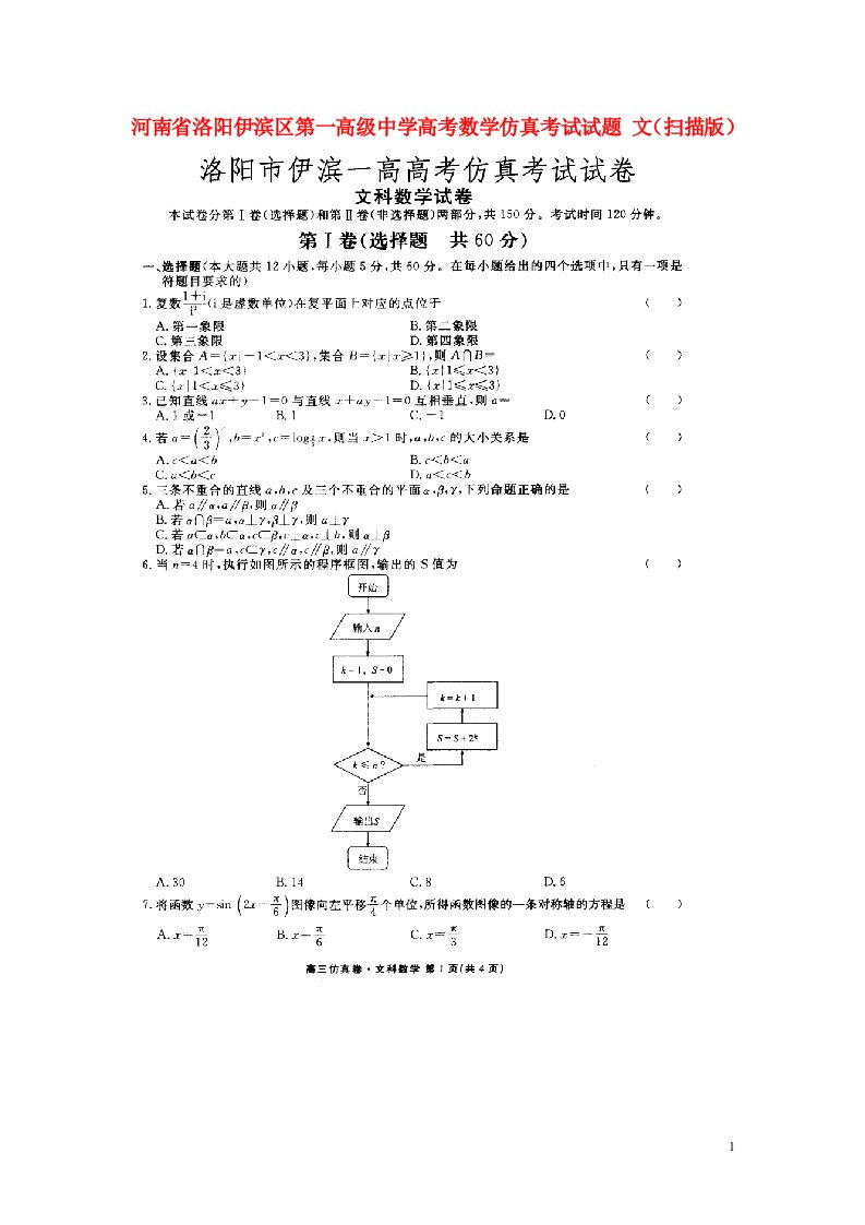 河南省洛阳伊滨区第一高级中学高考数学仿真考试试题