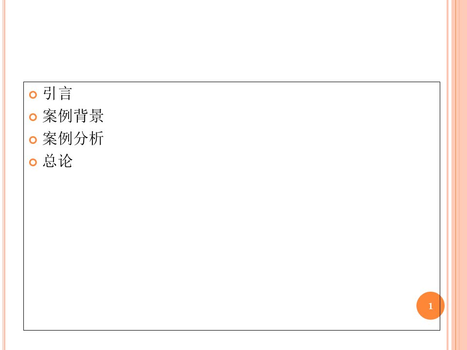 泸州老窖股权激励方案案例分析PPT35页