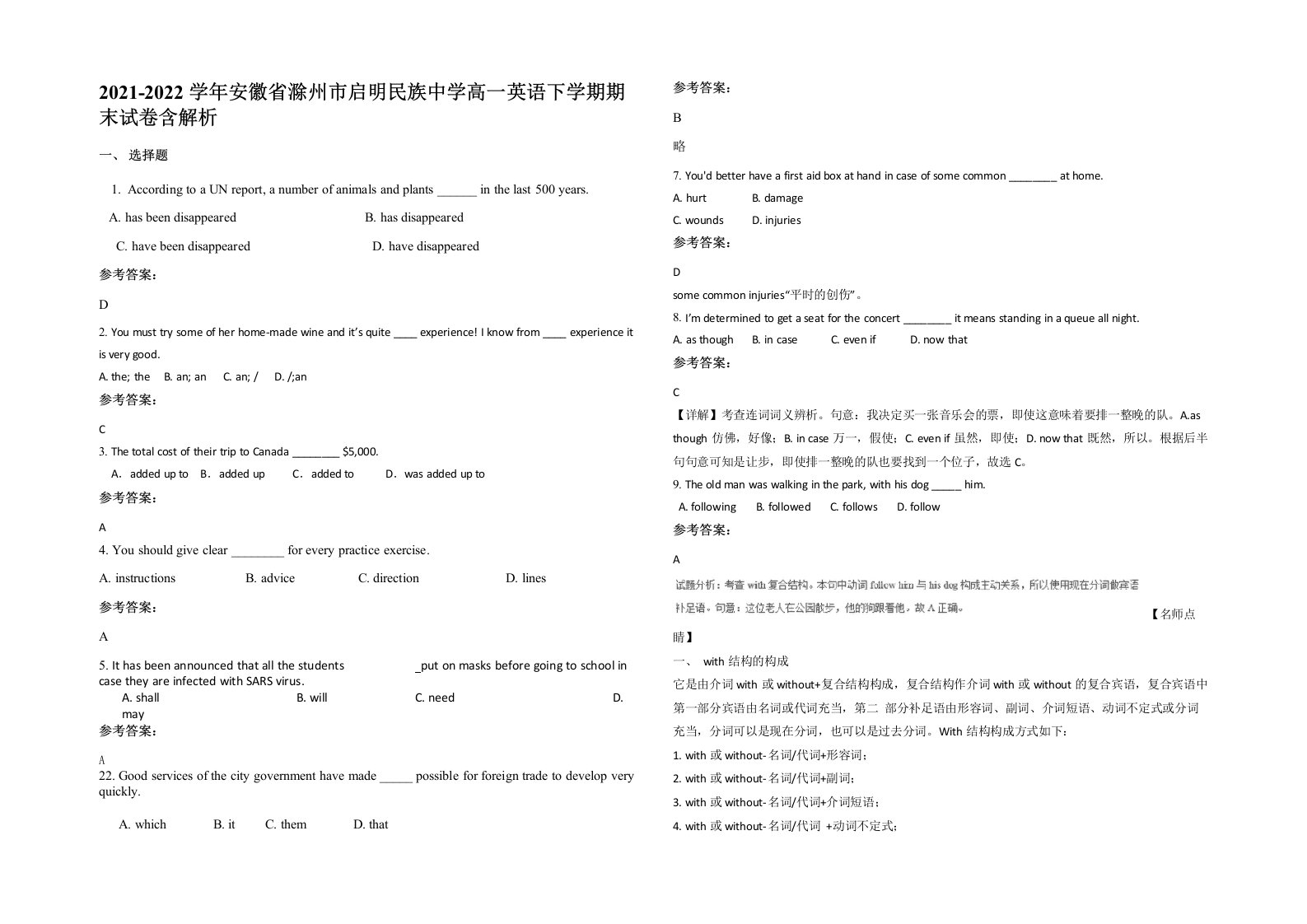 2021-2022学年安徽省滁州市启明民族中学高一英语下学期期末试卷含解析