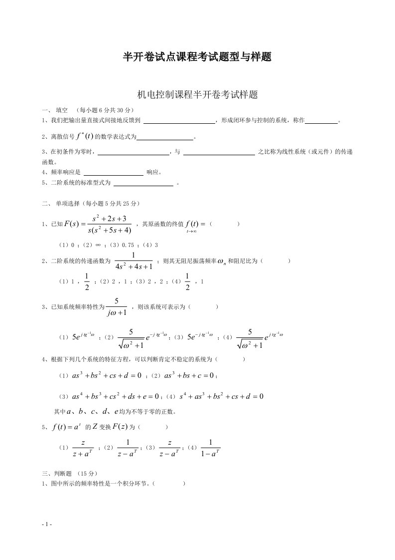 关于高级财务管理、会议制度设计两门课程进行考核试点的通知