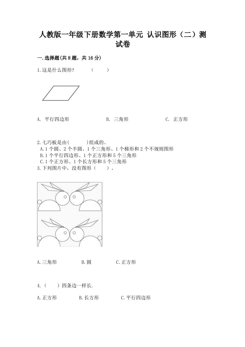 人教版一年级下册数学第一单元