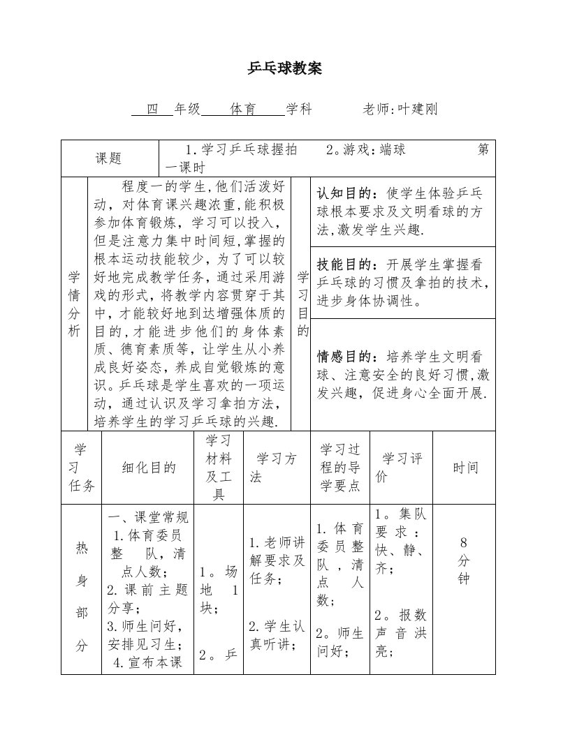 乒乓球教案[3]