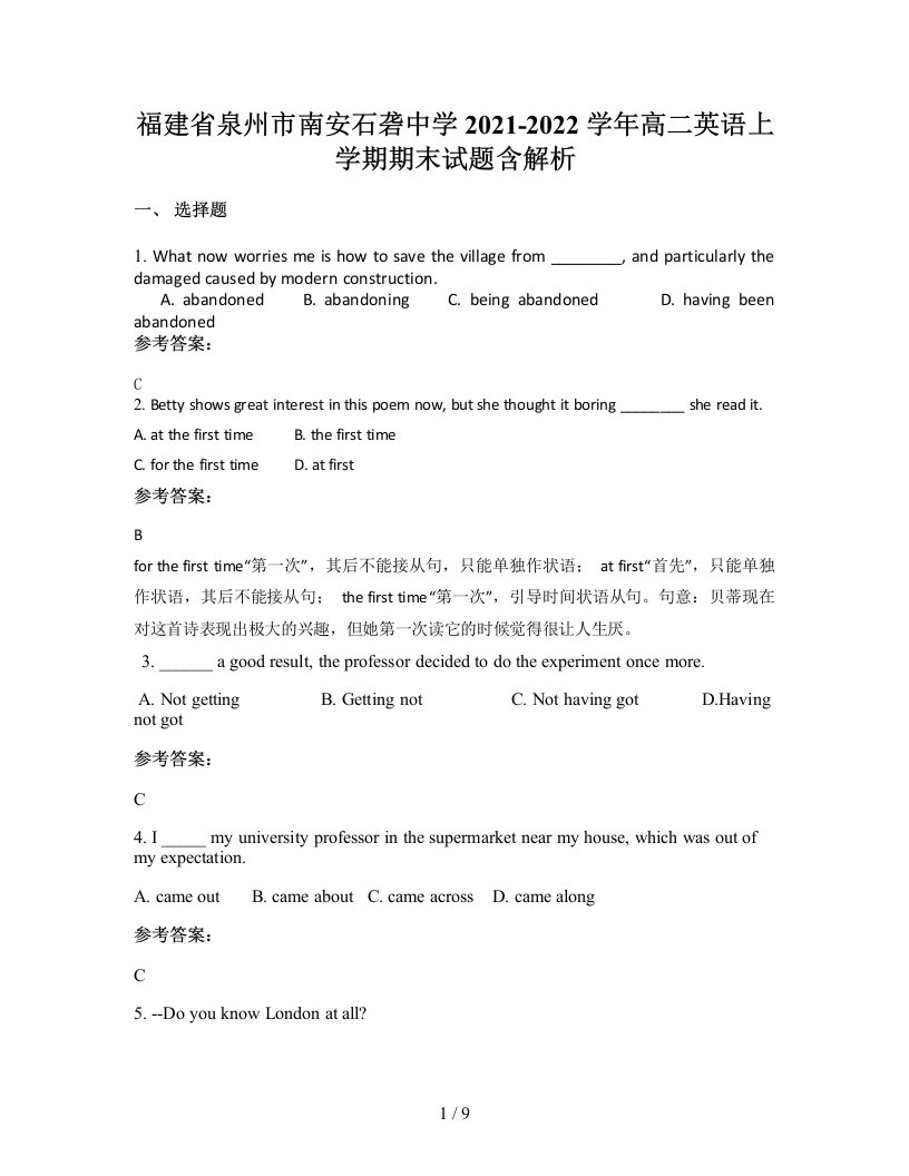 福建省泉州市南安石砻中学2021-2022学年高二英语上学期期末试题含解析