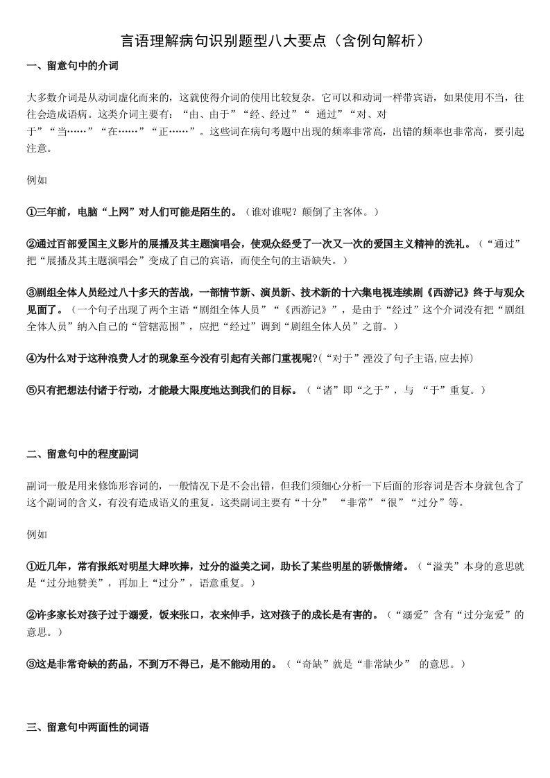 言语理解病句识别题型八大要点(含例句解析)