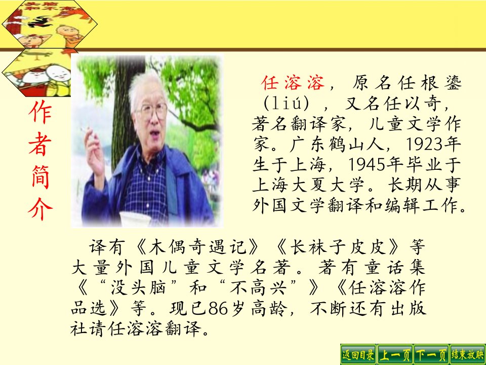 齐鲁医学没头脑和不高兴简洁版ppt1