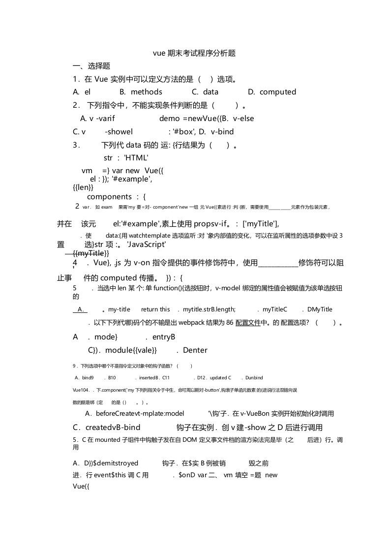 vue期末考试程序分析题