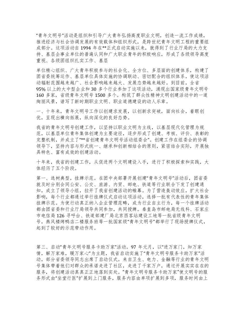 省创建青年文明号活动事迹材料