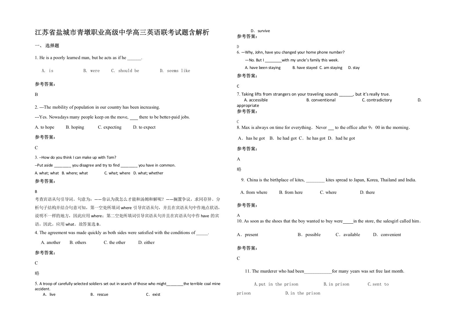 江苏省盐城市青墩职业高级中学高三英语联考试题含解析