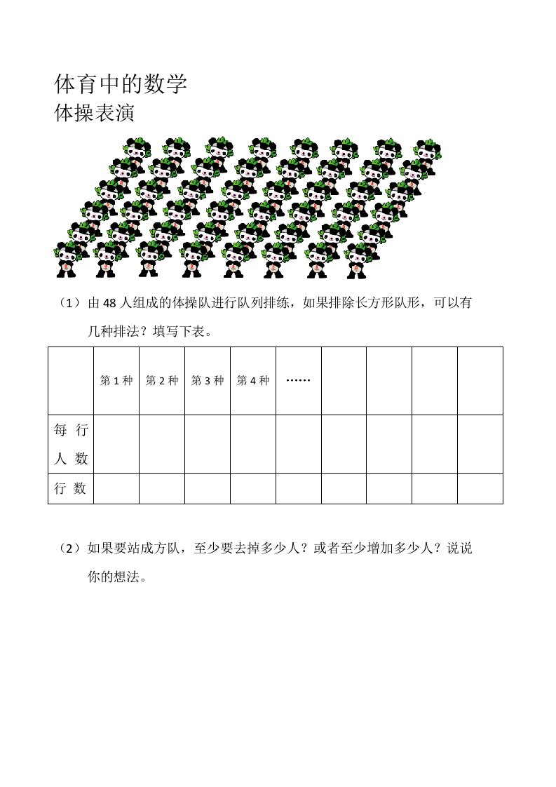 小学数学北师大2011课标版三年级体育中的数学电子课本