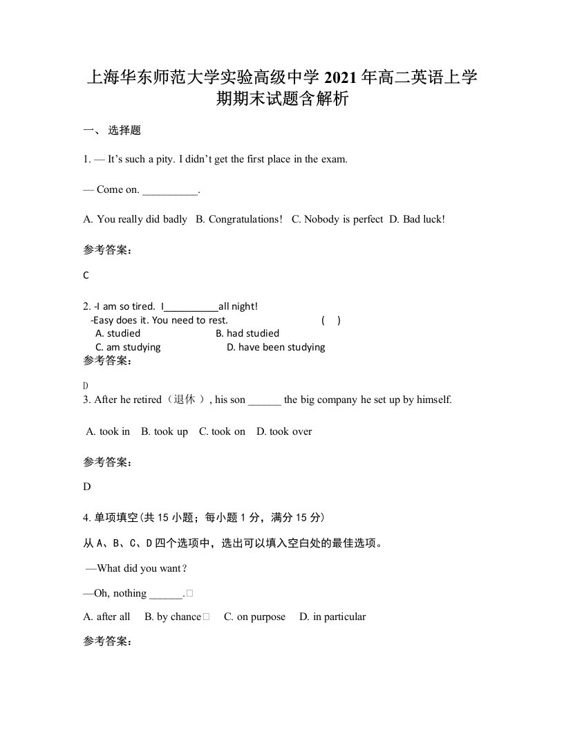 上海华东师范大学实验高级中学2021年高二英语上学期期末试题含解析