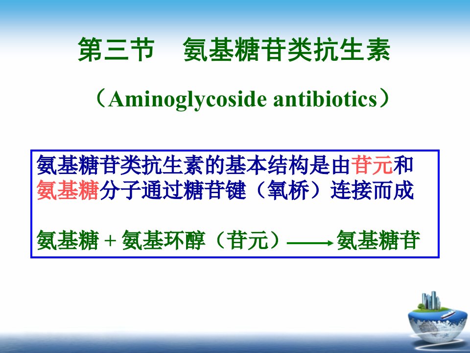 药物化学