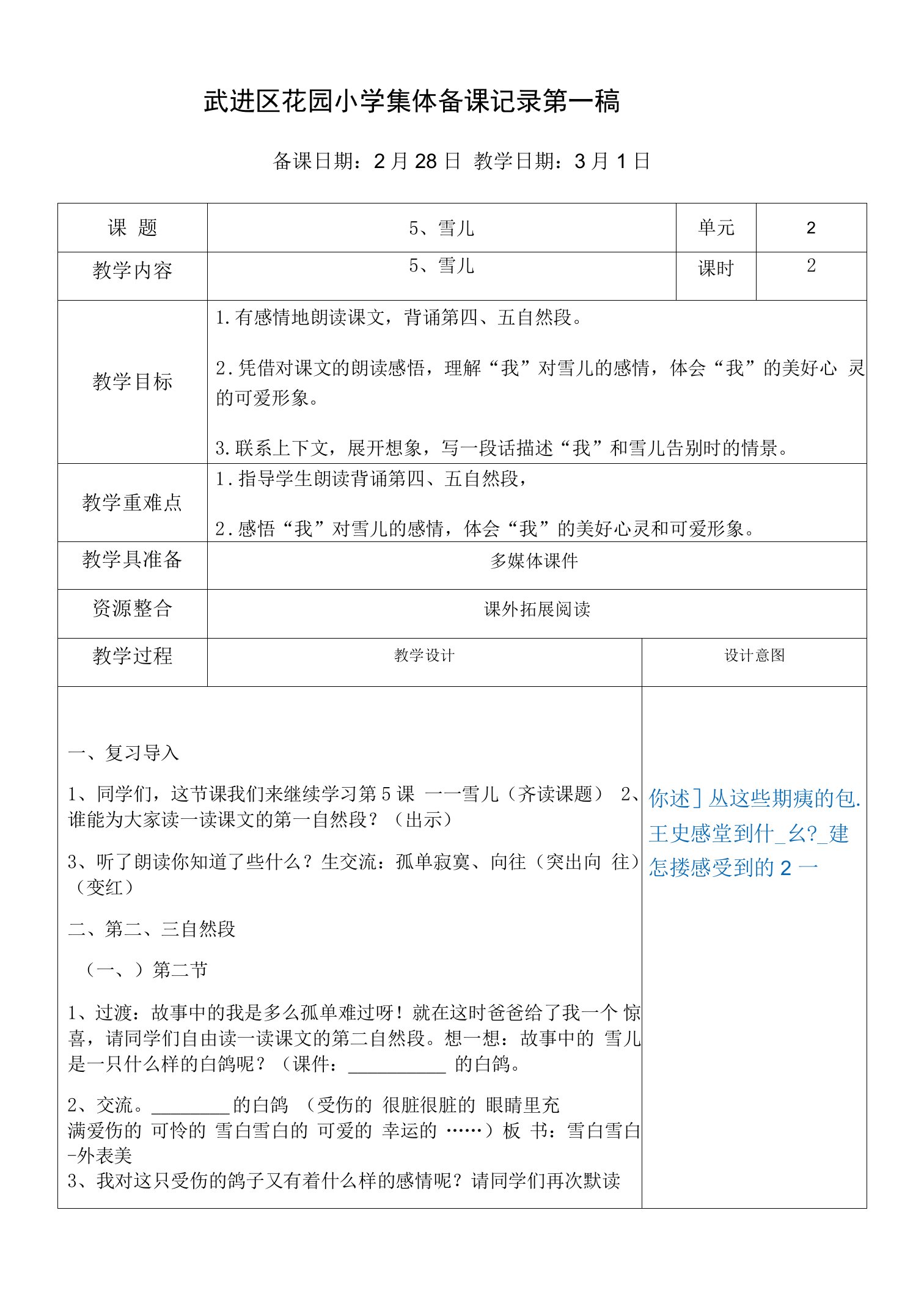 武进区花园小学集体备课记录第一稿