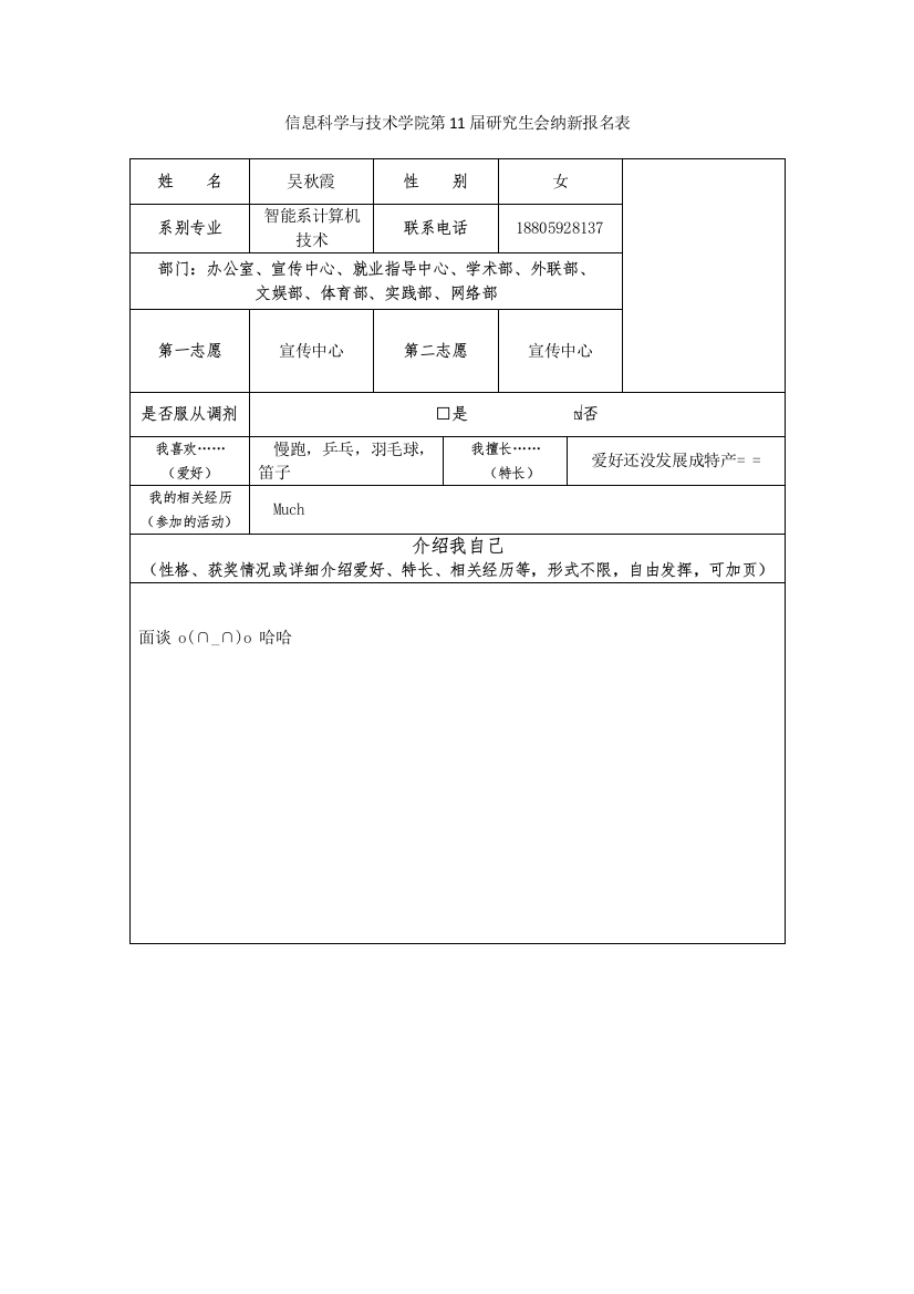 宣传中心-吴秋霞-纳新表格