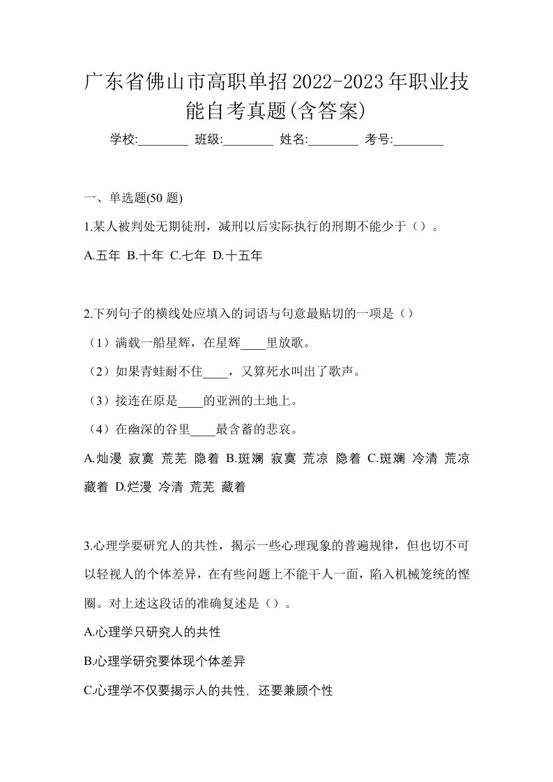 广东省佛山市高职单招2022-2023年职业技能自考真题含答案