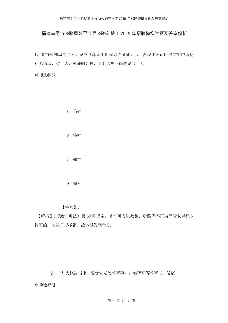 福建南平市公路局延平分局公路养护工2019年招聘模拟试题及答案解析