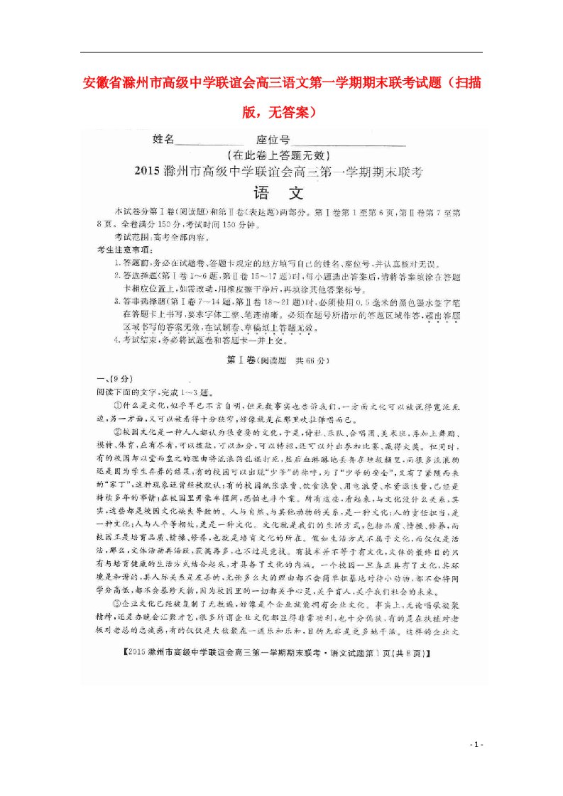 安徽省滁州市高级中学联谊会高三语文第一学期期末联考试题（扫描版，无答案）