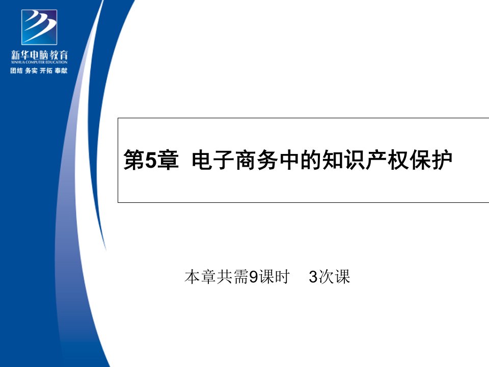 电子商务中的知识产权保护