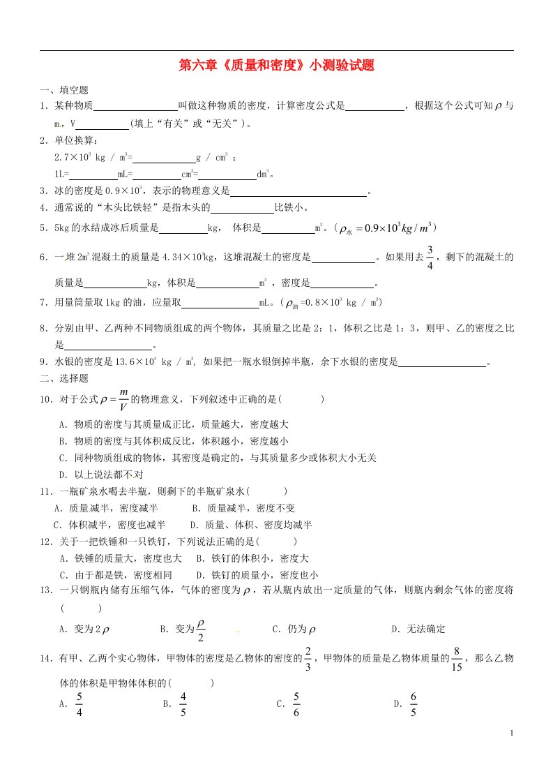 山东省淄博市沂源县中庄乡中学八级物理上册