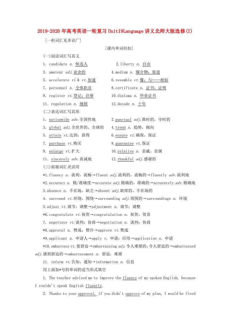 2019-2020年高考英语一轮复习Unit19Language讲义北师大版选修(I)