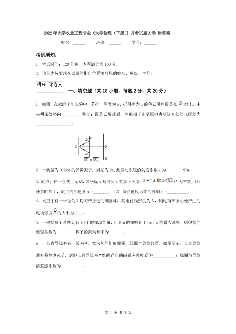 2022年大学农业工程专业大学物理下册月考试题A卷-附答案