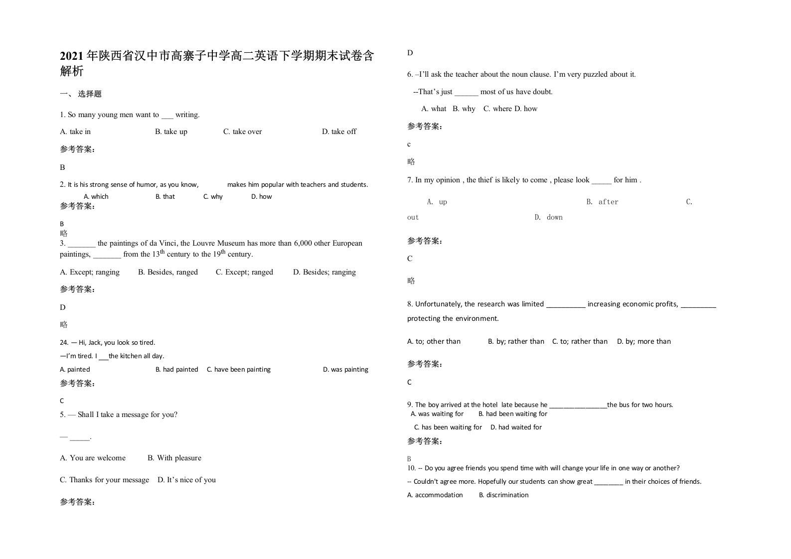 2021年陕西省汉中市高寨子中学高二英语下学期期末试卷含解析