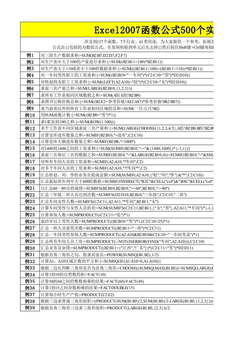 Excel函数公式500个实例