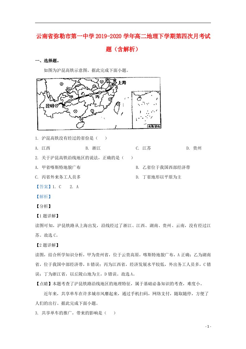 云南省弥勒市第一中学2019_2020学年高二地理下学期第四次月考试题含解析