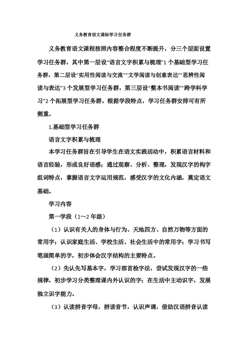 义务教育语文课标学习任务群