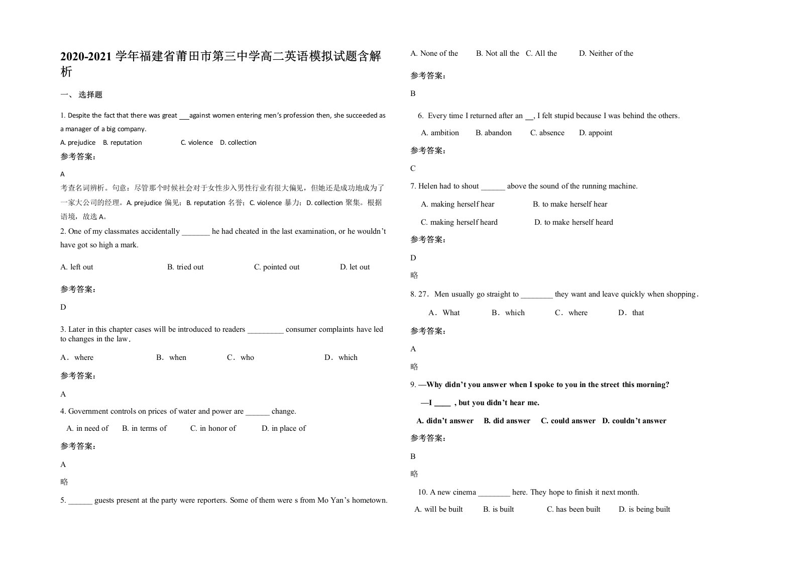 2020-2021学年福建省莆田市第三中学高二英语模拟试题含解析