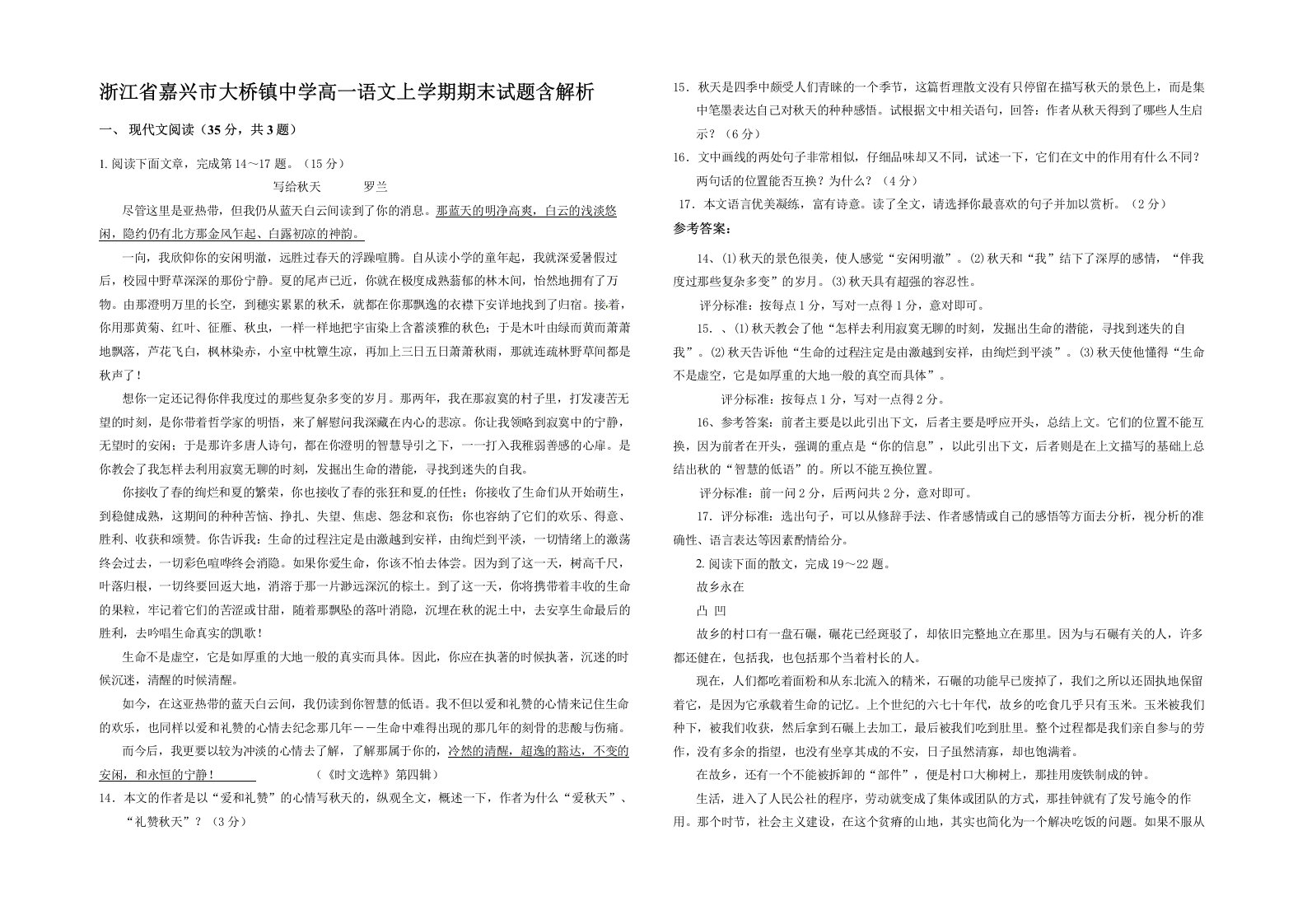 浙江省嘉兴市大桥镇中学高一语文上学期期末试题含解析