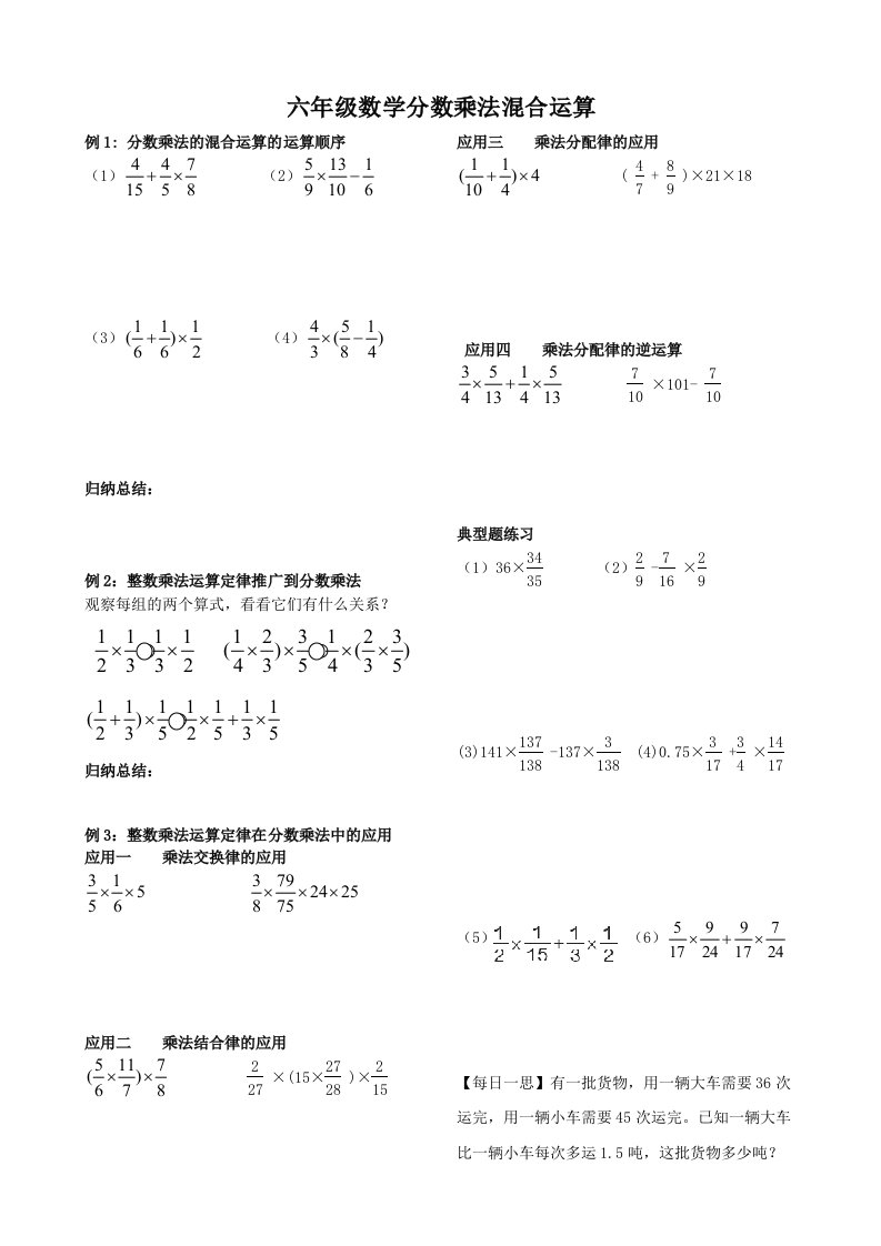 分数乘法混合运算