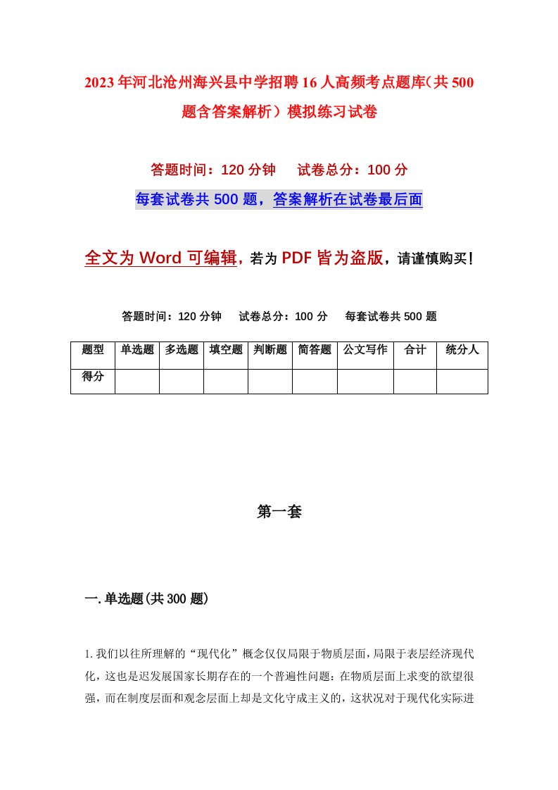 2023年河北沧州海兴县中学招聘16人高频考点题库共500题含答案解析模拟练习试卷