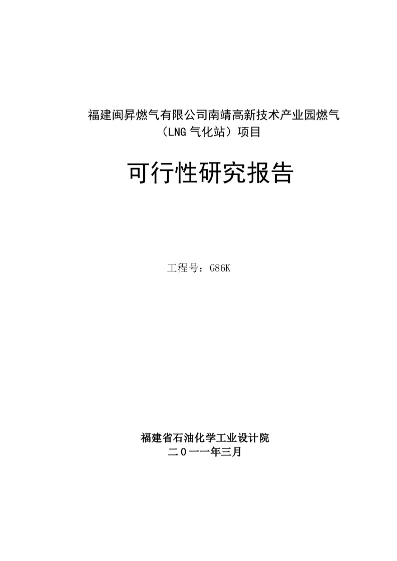 工业园燃气项目可研报告(完整版)