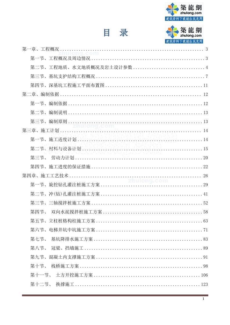 高层公寓旋挖钻孔和冲孔灌注桩施工方案