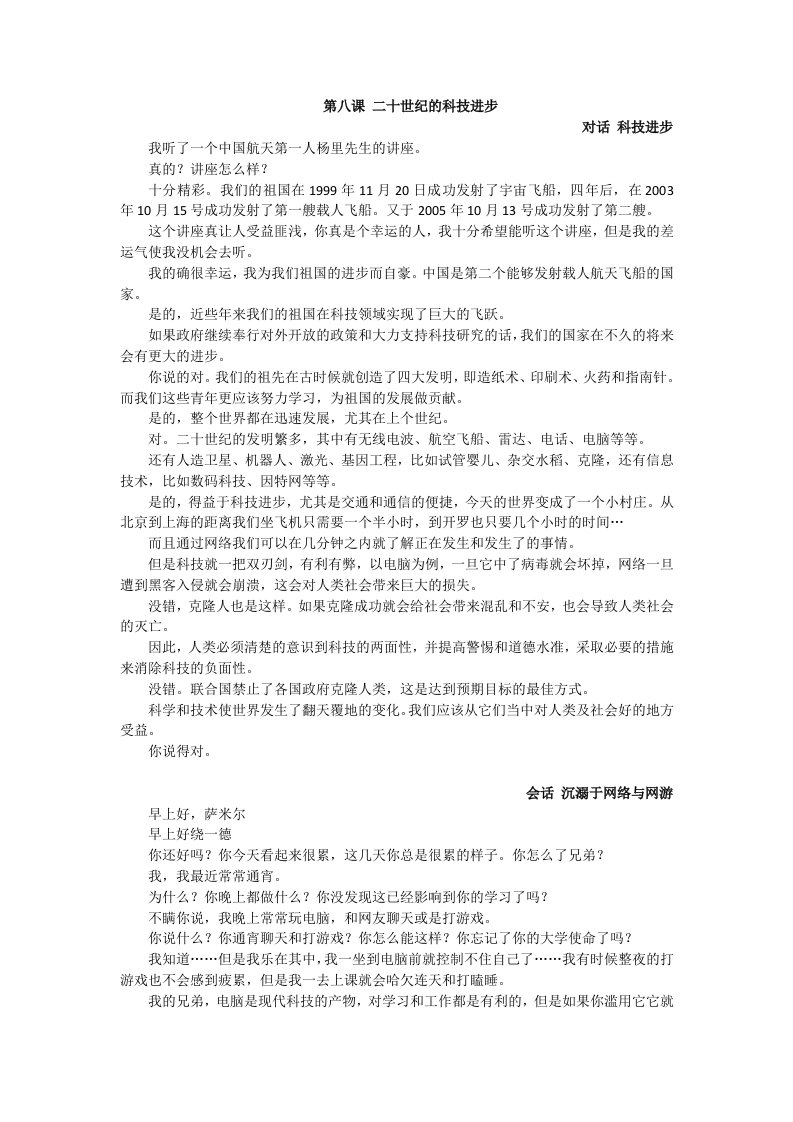 新编阿拉伯语第四册课文与会话翻译