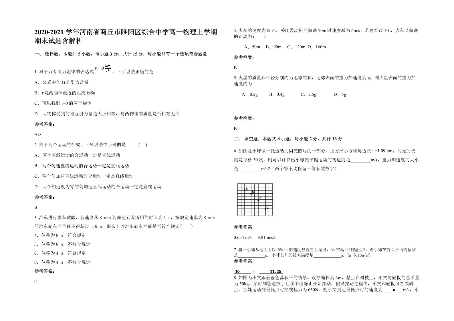 2020-2021学年河南省商丘市睢阳区综合中学高一物理上学期期末试题含解析