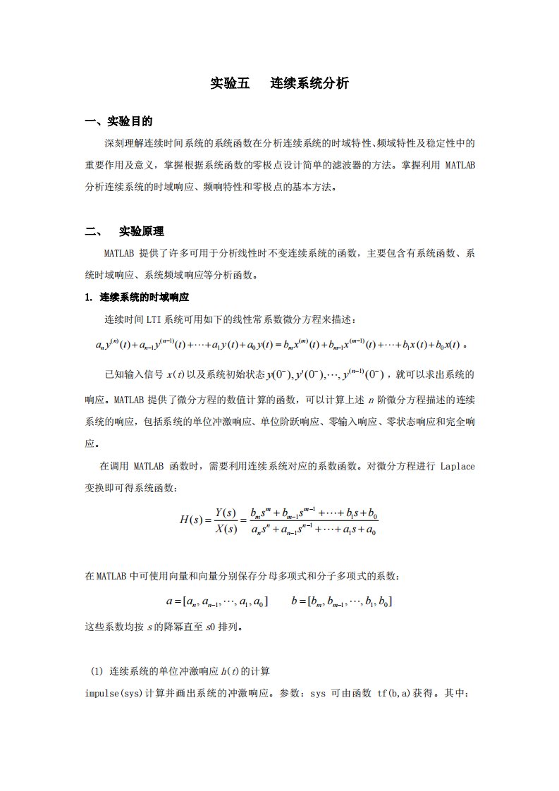 华工信号与系统实验五信工7班