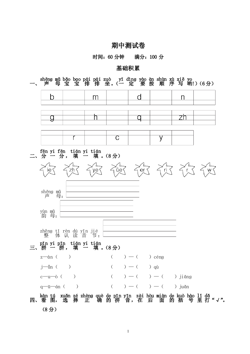 期中测试卷1