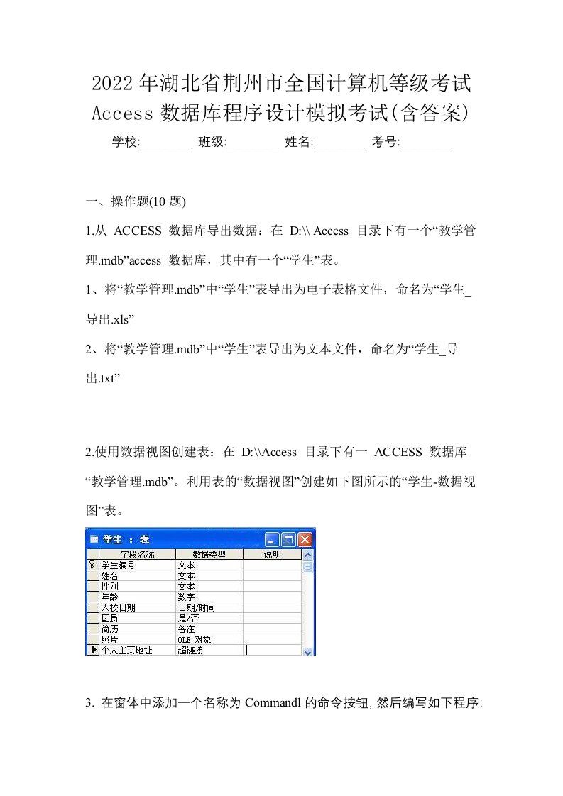 2022年湖北省荆州市全国计算机等级考试Access数据库程序设计模拟考试含答案