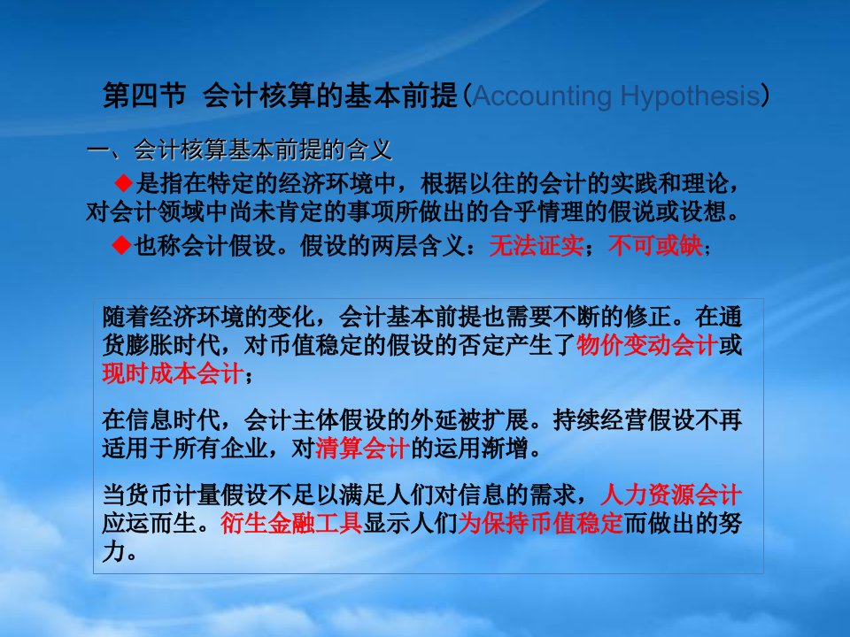 财务会计与核算基本管理知识分析前提