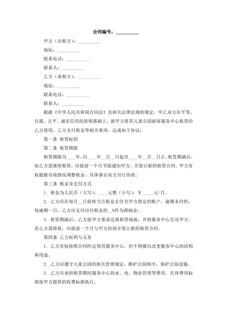 儿童公园游客服务中心租赁合同