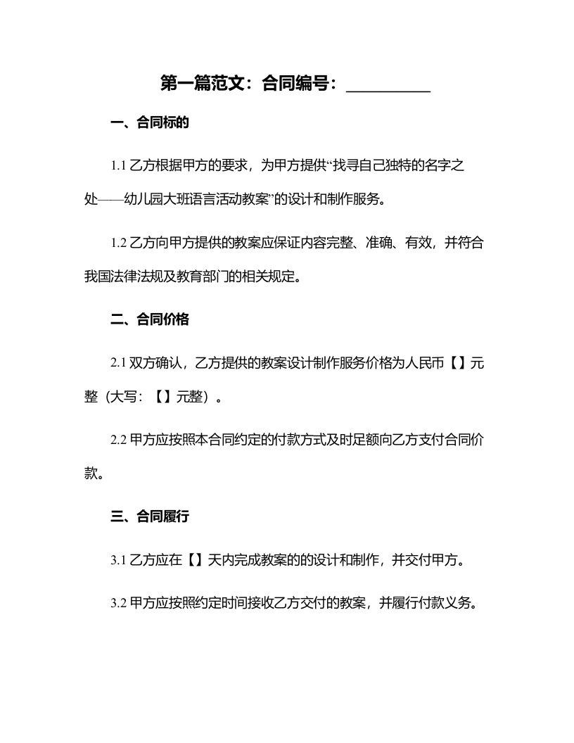 找寻自己独特的名字之处——幼儿园大班语言活动教案