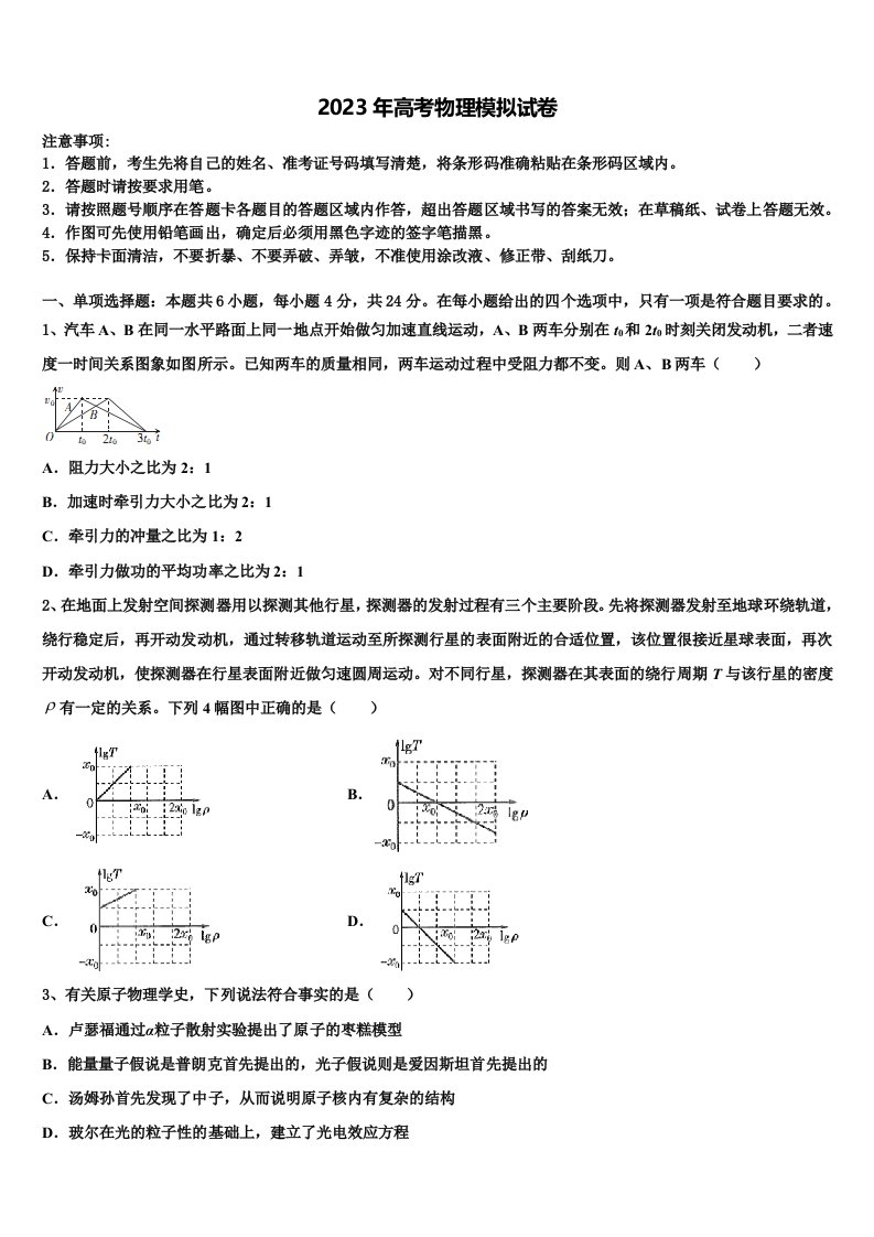 湖南省长沙县、攸县、醴陵、浏阳四县一中2022-2023学年高三最后一模物理试题含解析