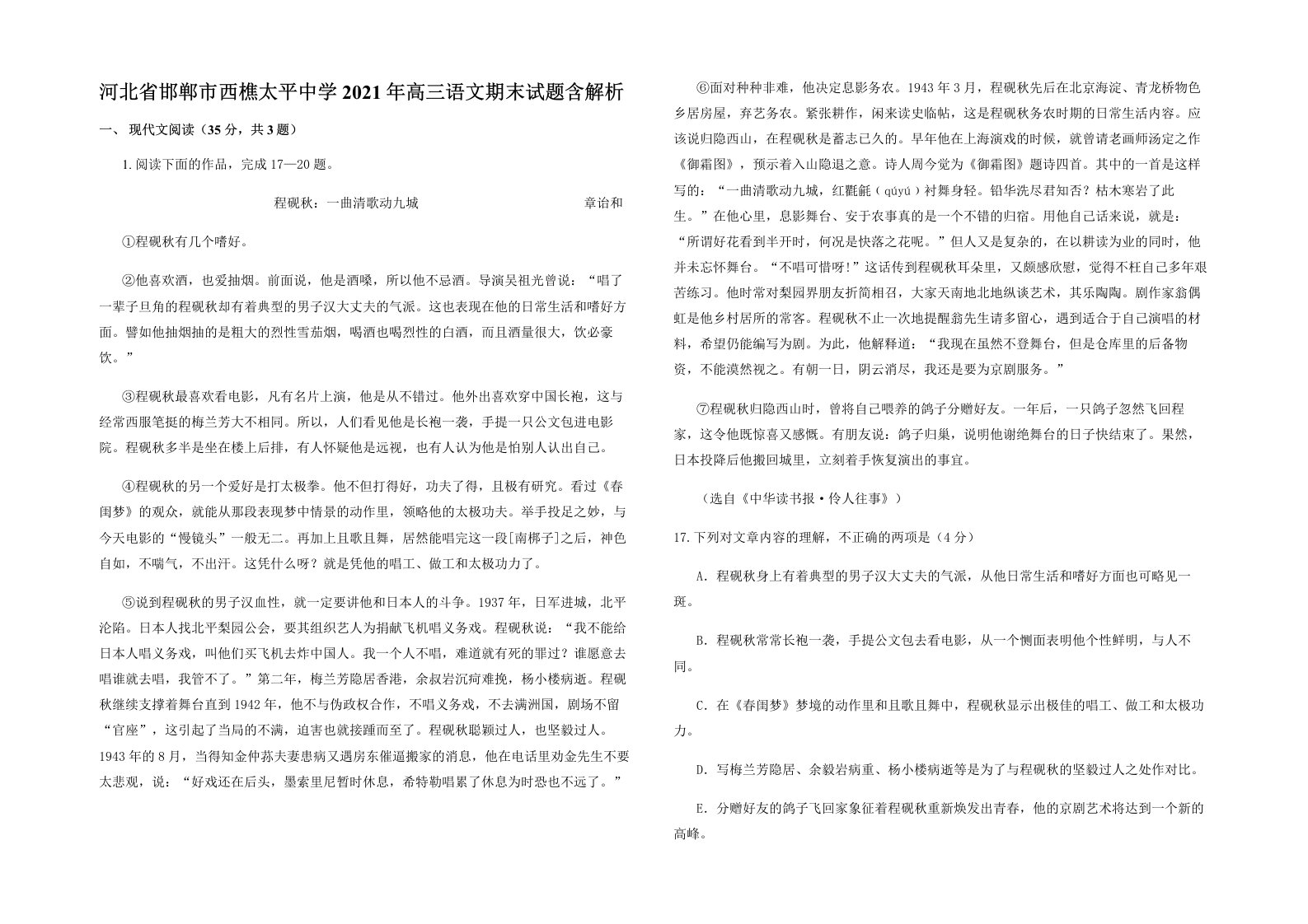 河北省邯郸市西樵太平中学2021年高三语文期末试题含解析